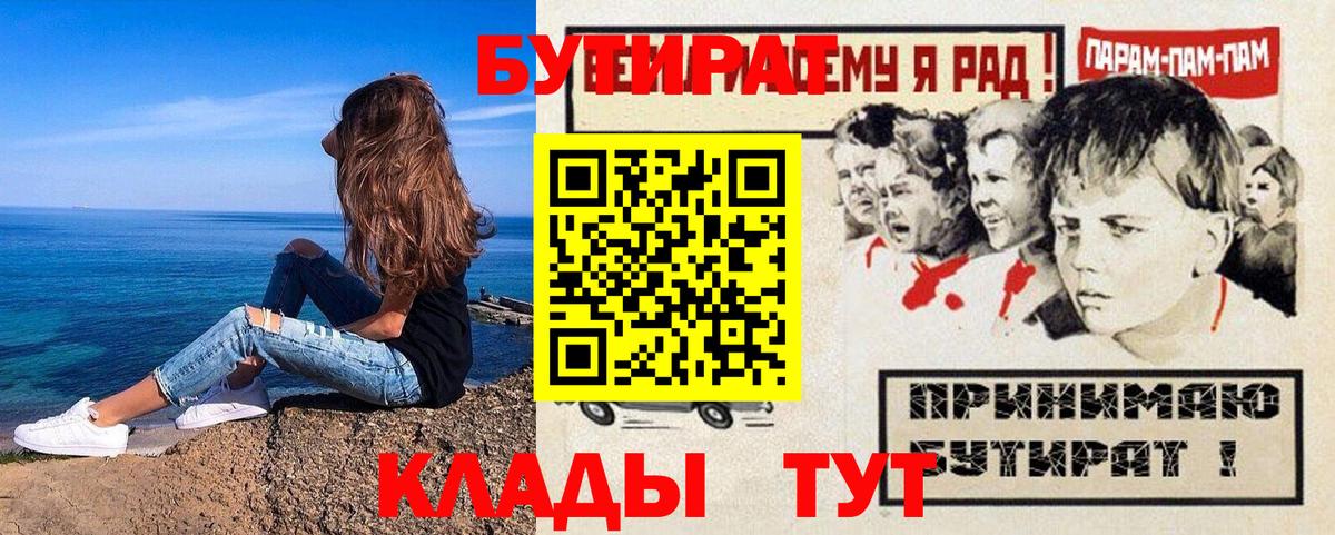 БУТИРАТ вода Североморск