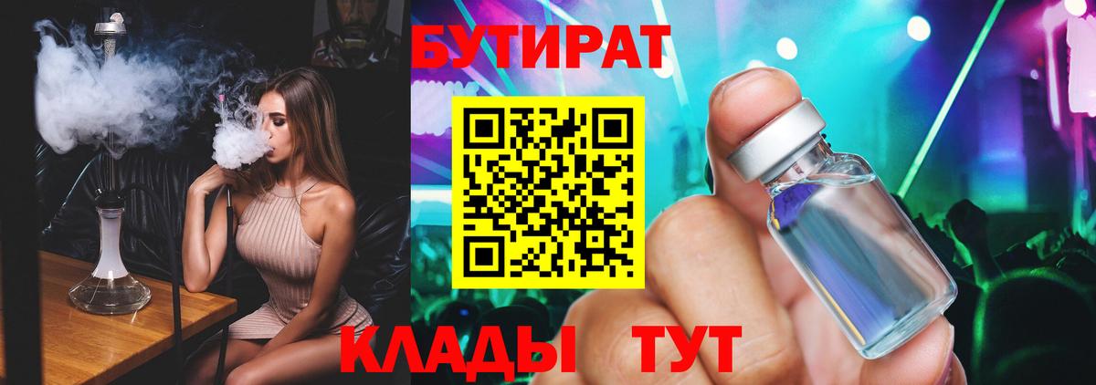 БУТИРАТ буратино  Вход с VPN  БУТИРАТ  Североморск 