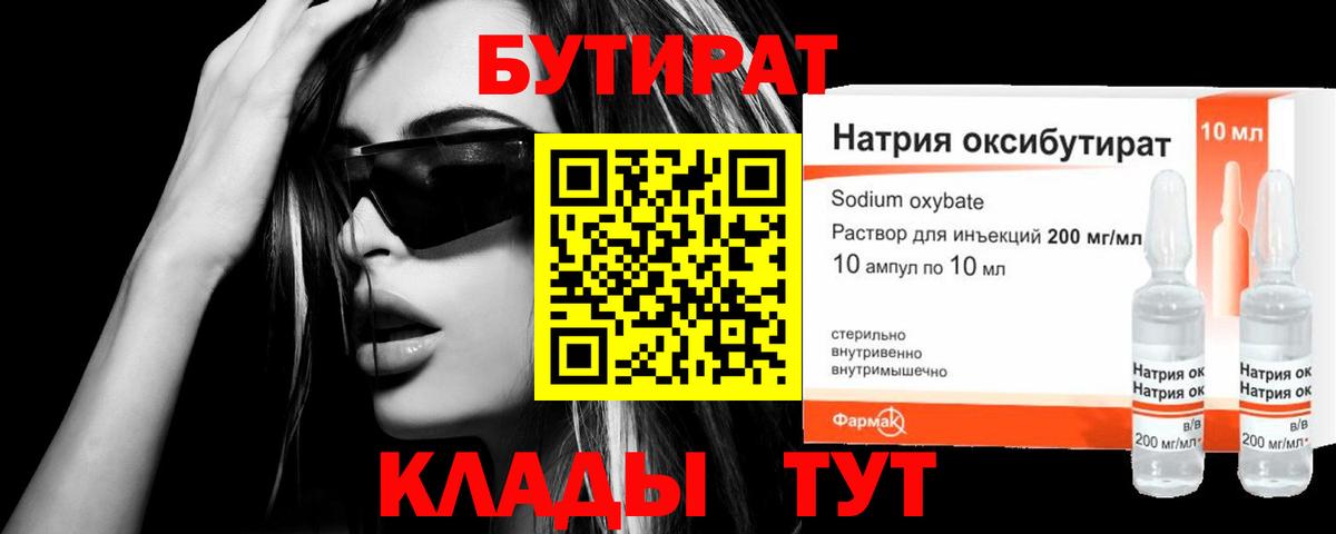 Бутират  Североморск  БУТИРАТ BDO 33% 