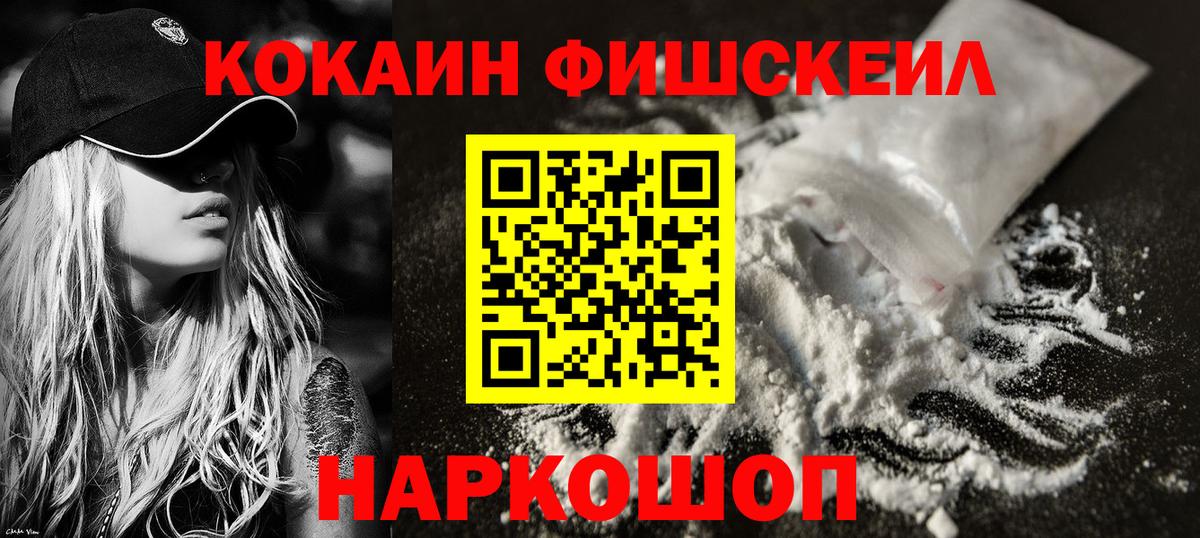 КОКАИН Fish Scale  Североморск  COCAIN Эквадор 