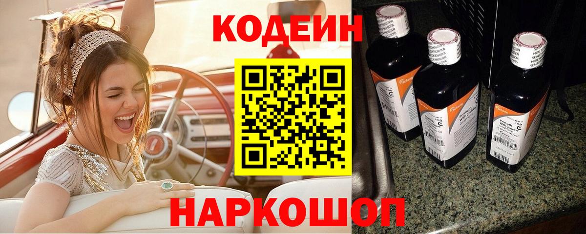Кодеиновый сироп Lean Purple Drank Североморск