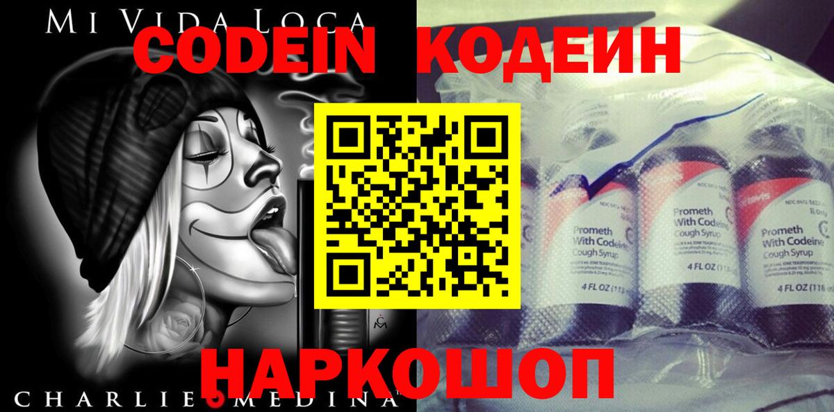 Североморск  Кодеиновый сироп Lean напиток Lean (лин)  Вход с VPN 