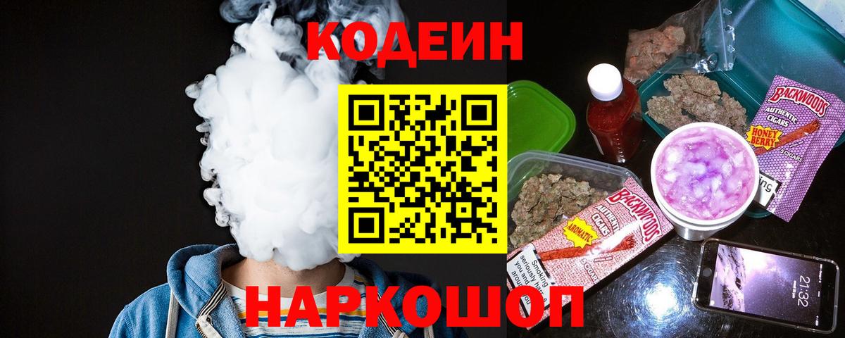 Codein напиток Lean (лин)  Codein Purple Drank  Североморск 