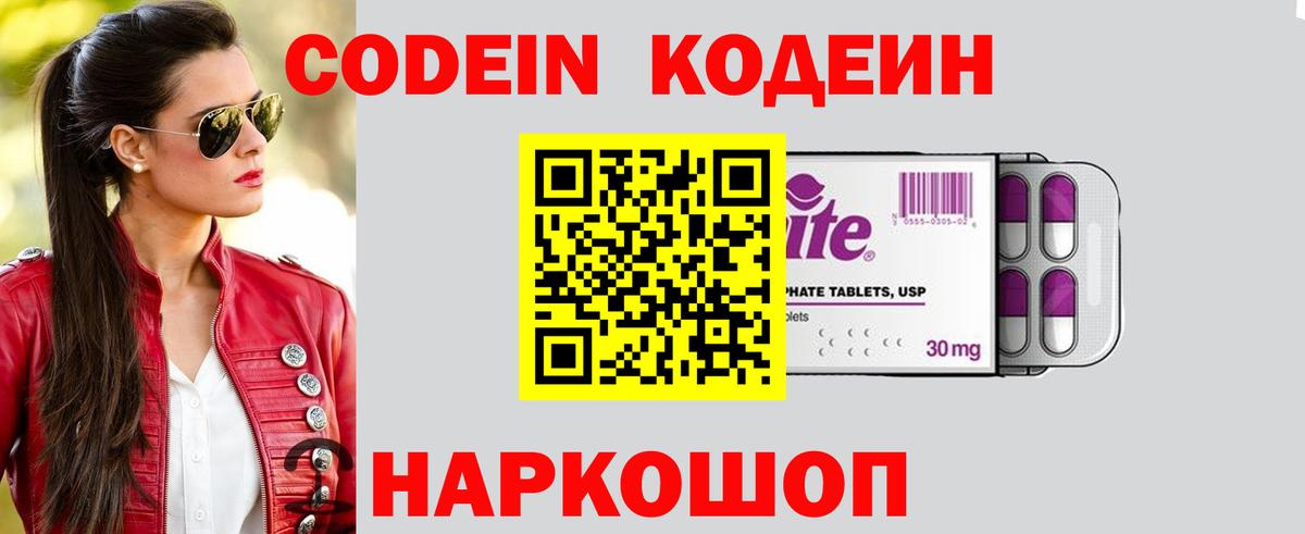 Кодеиновый сироп Lean напиток Lean (лин) Североморск