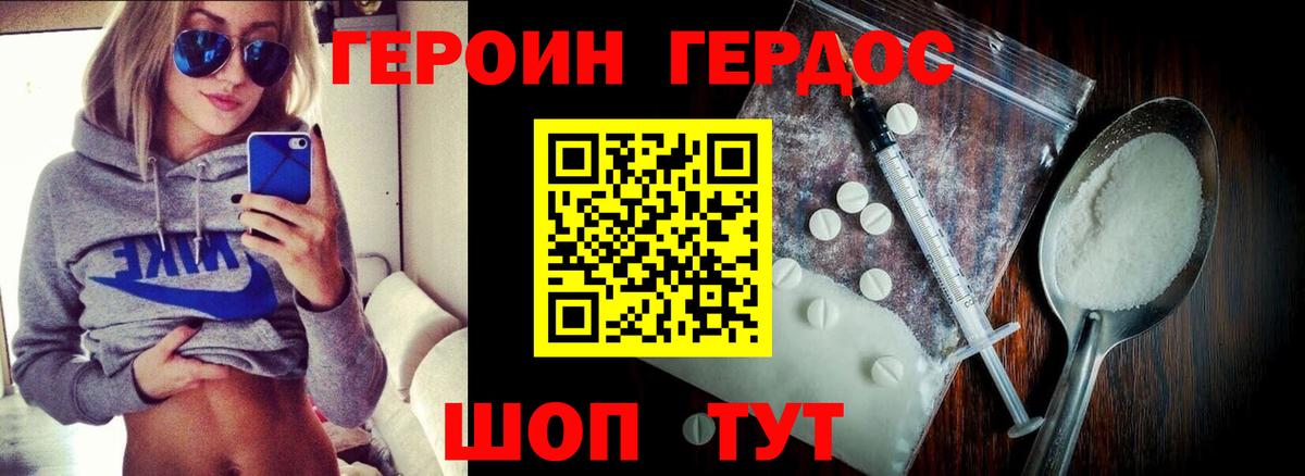 Героин хмурый  Североморск 