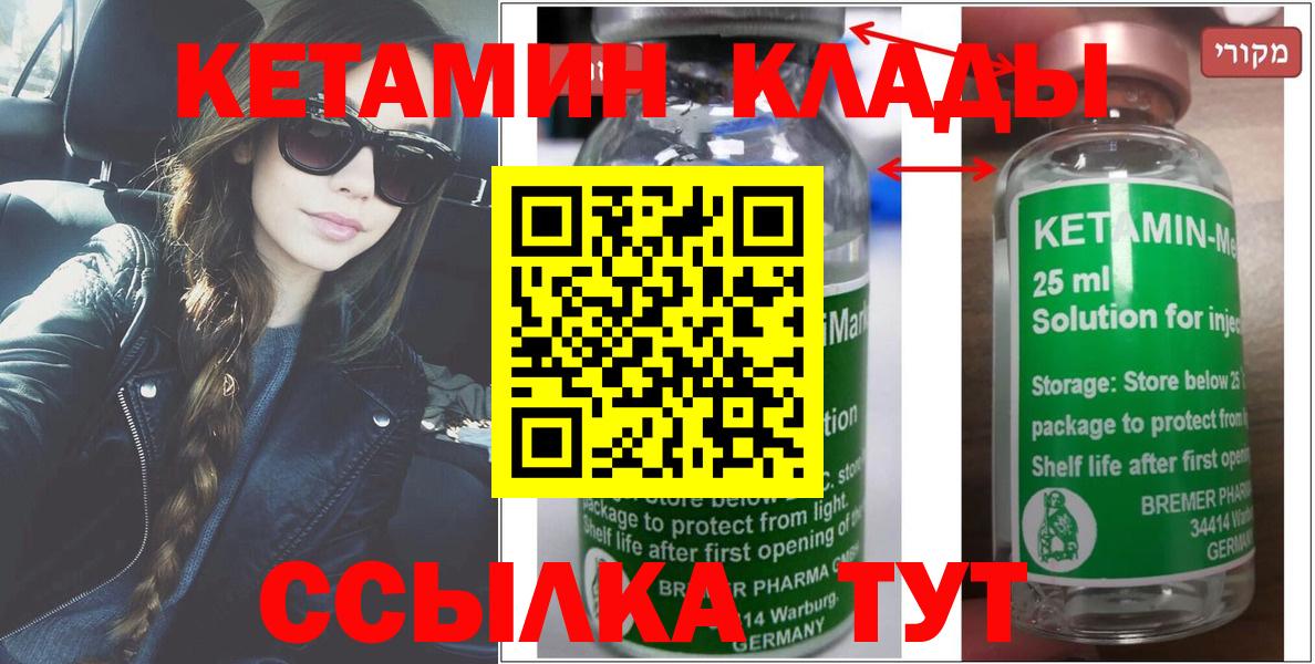 КЕТАМИН ketamine Североморск