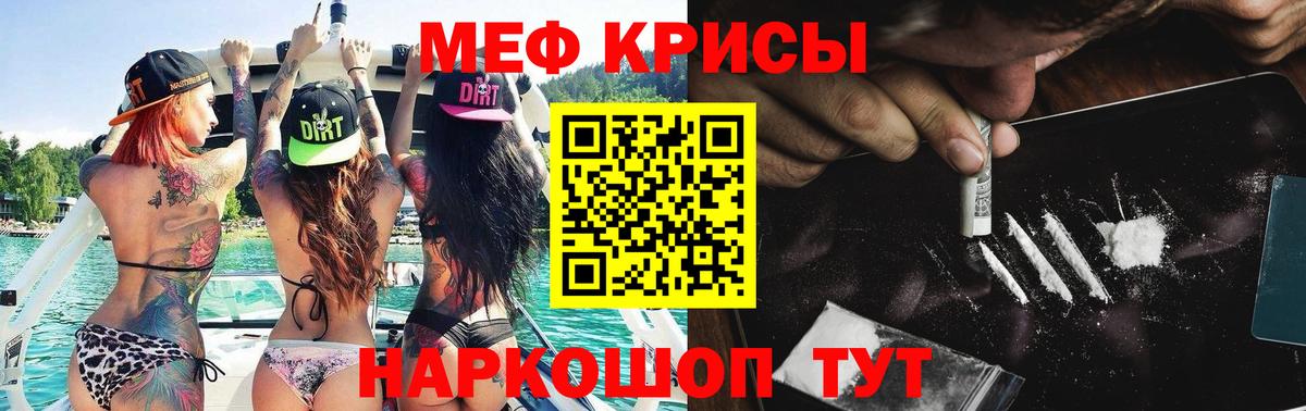 МЕФ кристаллы Североморск