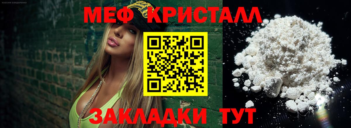 Меф mephedrone  сколько стоит  Североморск  МЯУ-МЯУ кристаллы  МЕФ 